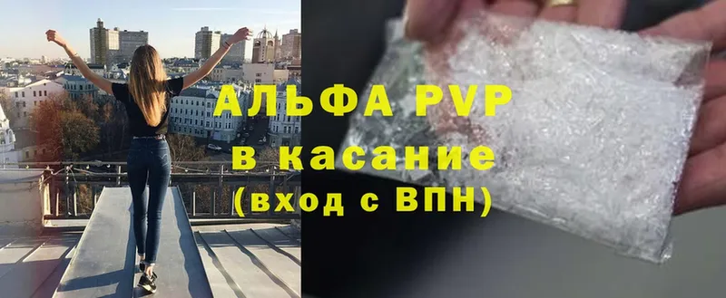 цены наркотик  mega как войти  APVP кристаллы  Льгов 